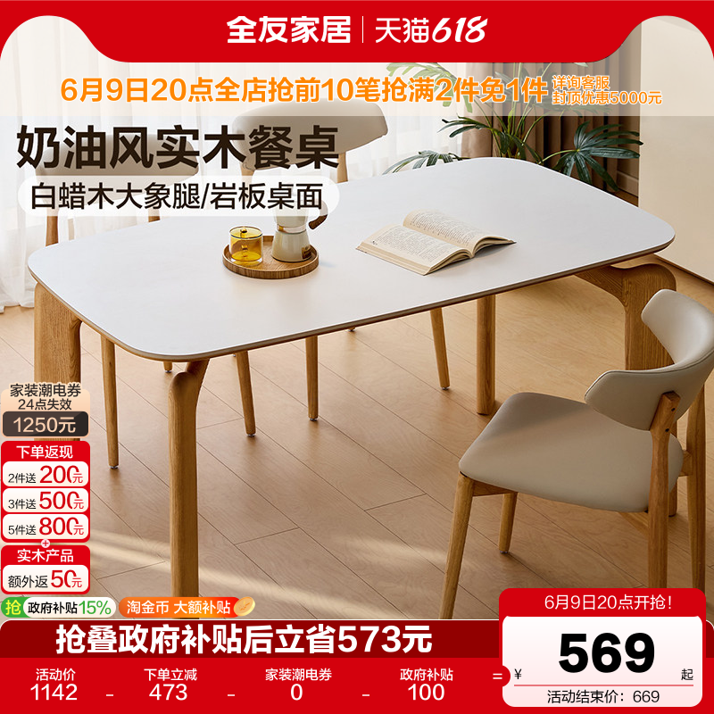 全友家居奶油原木风岩板餐桌椅小户型客厅实木大象腿饭桌2026新款