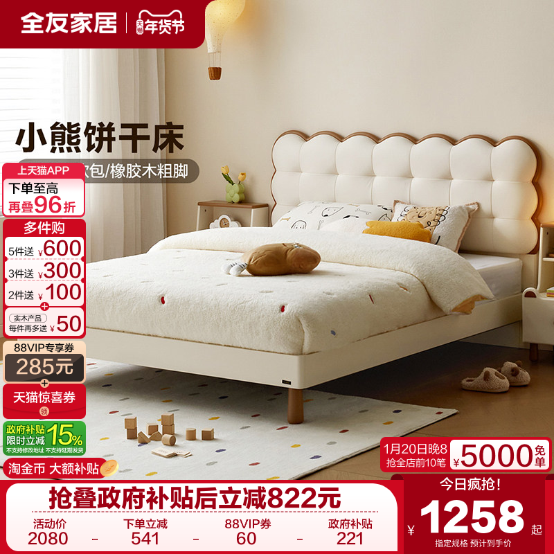 政府补贴全友家居现代简约儿童1米5单人床2025新款1米35男女孩床,住宅家具,板式床,淘宝优惠券,粉丝福利购,淘宝优惠卷