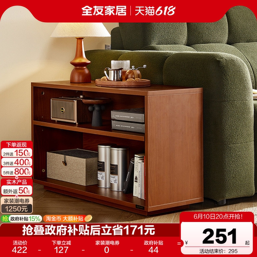 全友家居中古沙发边柜