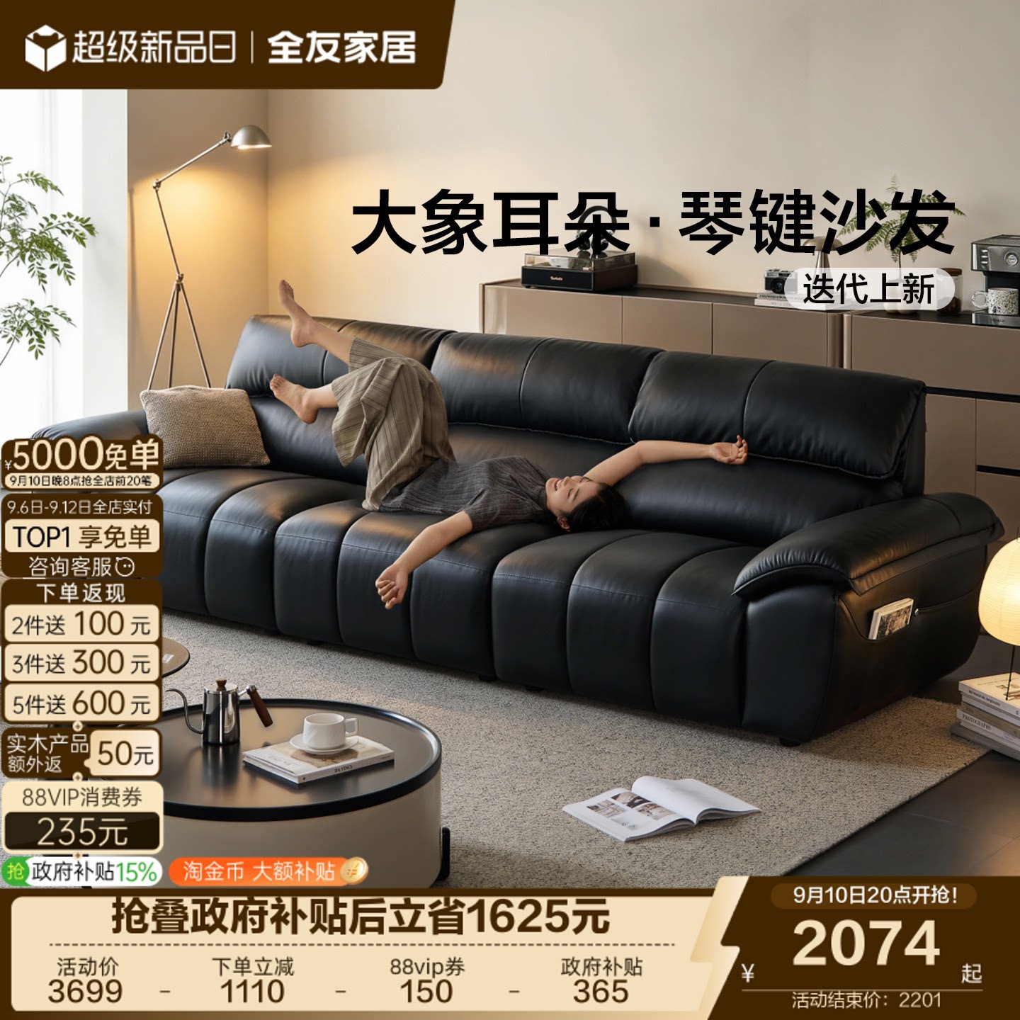 政府补贴全友家居奶油风大象耳朵真皮沙发客厅钢琴键电动功能沙发