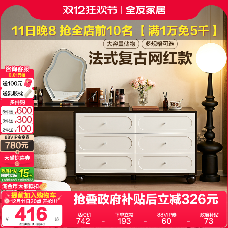 全友家居复古风梳妆台斗柜