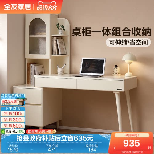 全友家居奶油风白巧组合书桌