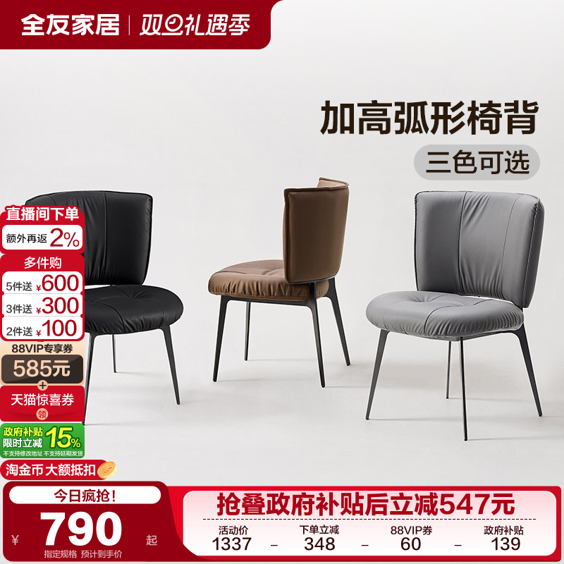 全友家居意式轻奢软包餐椅客厅家用2025新款轻奢高级感餐桌椅子