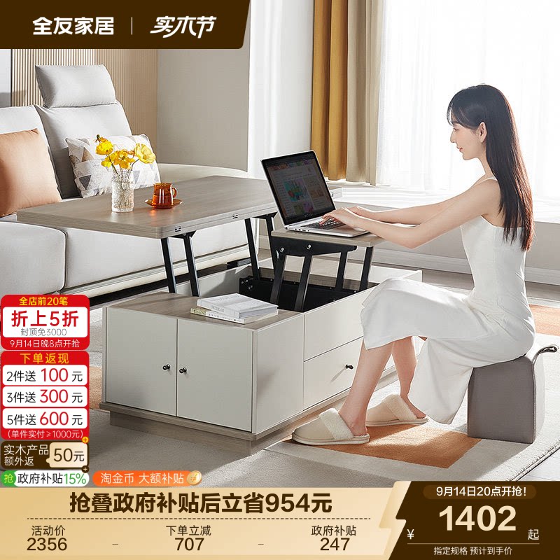 全友家居可升降多功能客厅茶几图片