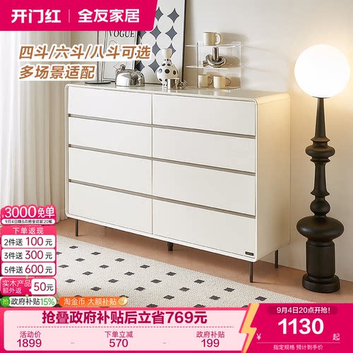 【直播间】全友家居现代极简斗柜卧室家用抽屉储物柜床尾置物柜 - 封面