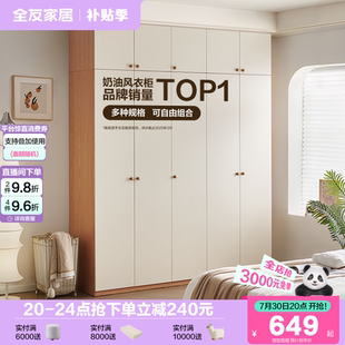 爆款 全友家居2025新款 奶油风带顶衣柜家用卧室组合成品柜子家具