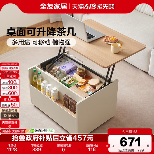 全友家居现代简约多功能茶几