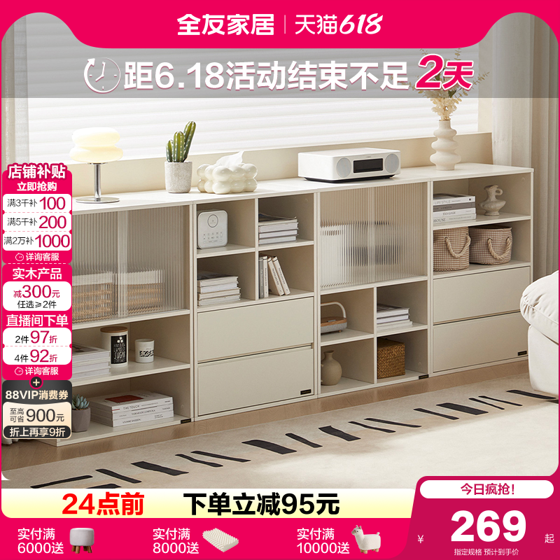 全友家居模块化储物柜