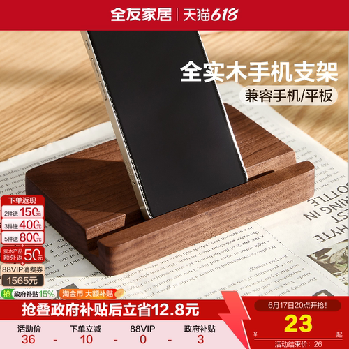 全友家居全实木手机支架