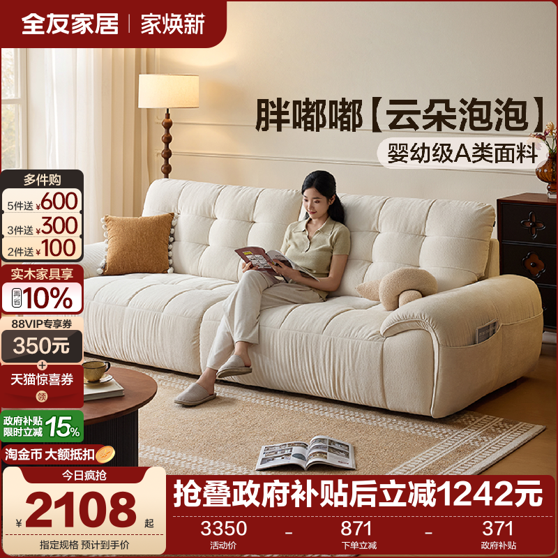 全友家居复古奶油风雪尼尔猫抓布艺沙发可拆洗客厅直排云朵沙发