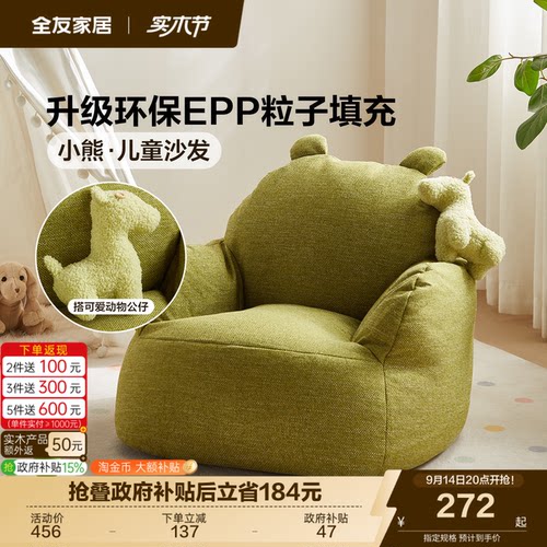 全友家居现代简约绿色儿童沙发
