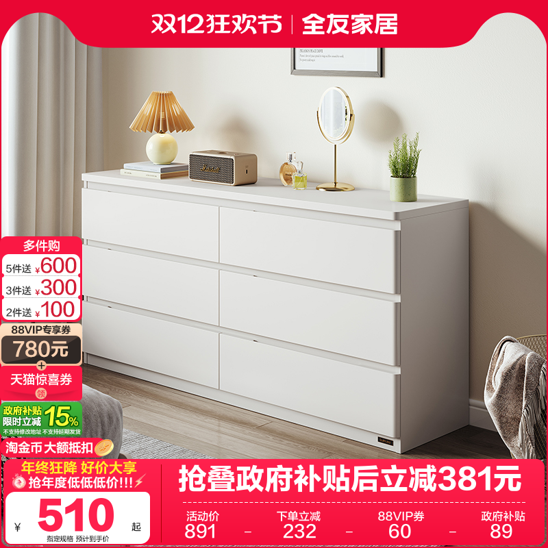 全友家居现代简约六斗储物柜