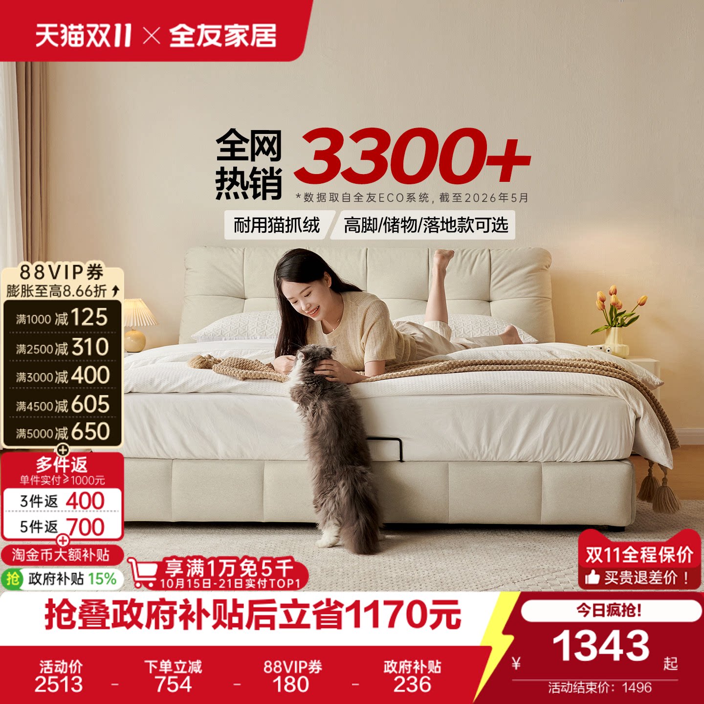 全友家居2026新款奶油风落地大床1米8双人床女生卧室防猫抓布艺床