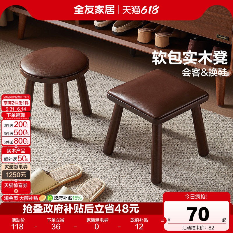 全友家复古风橡胶木实木框架小凳子入户玄关换鞋凳客厅方凳圆凳KD