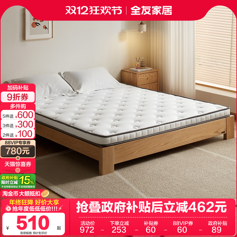 全友家居椰棕偏硬薄床垫