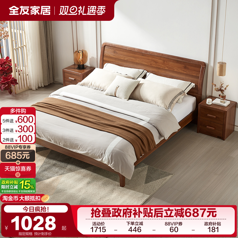 全友家居新中式乌金木纹双人床