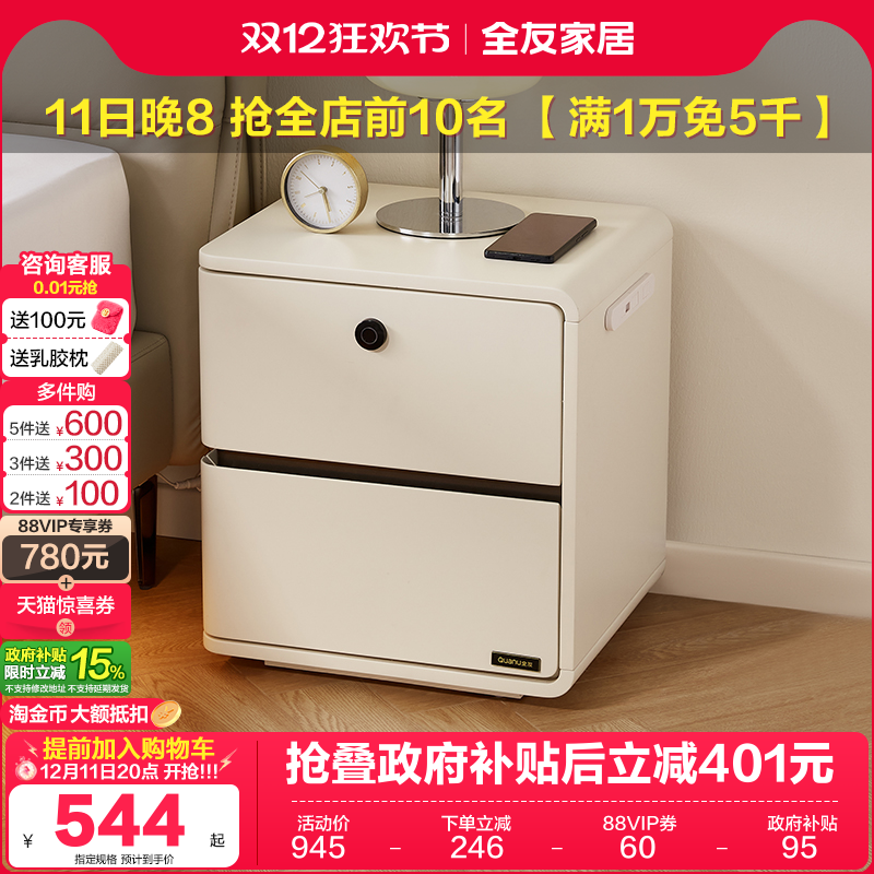 全友家居多功能床头柜