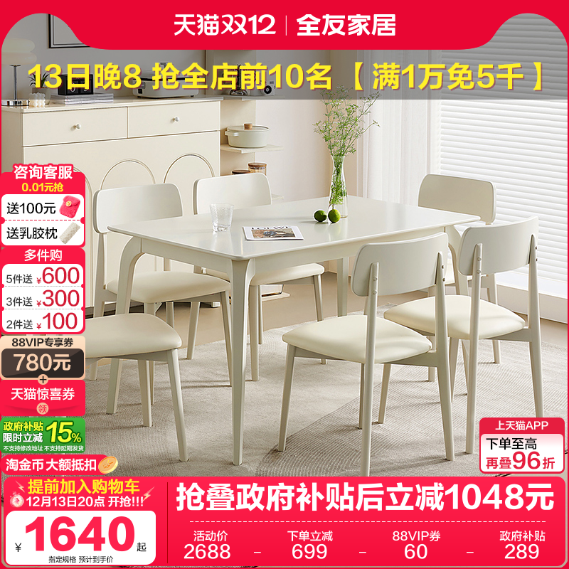 全友家居现代简约餐桌