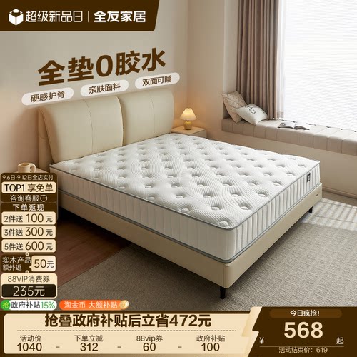全友家居0胶水椰棕床垫国家补贴