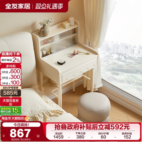 全友家居奶油风梳妆台