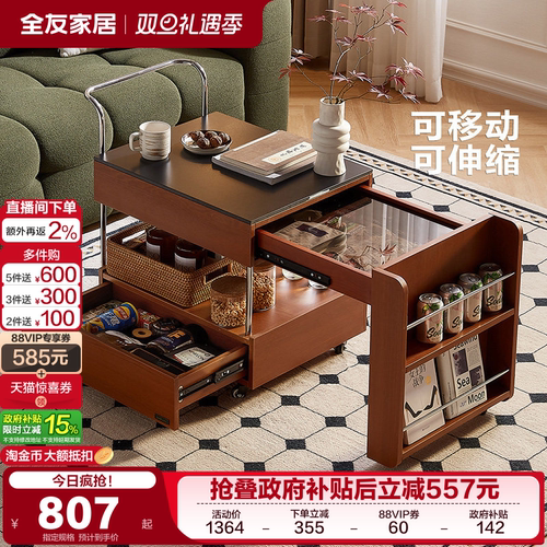 全友家居中古风可伸缩移动茶几