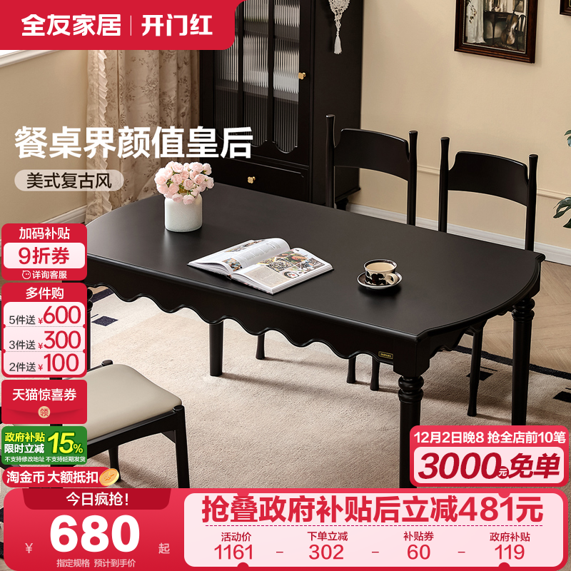 全友家居复古意式板木餐桌