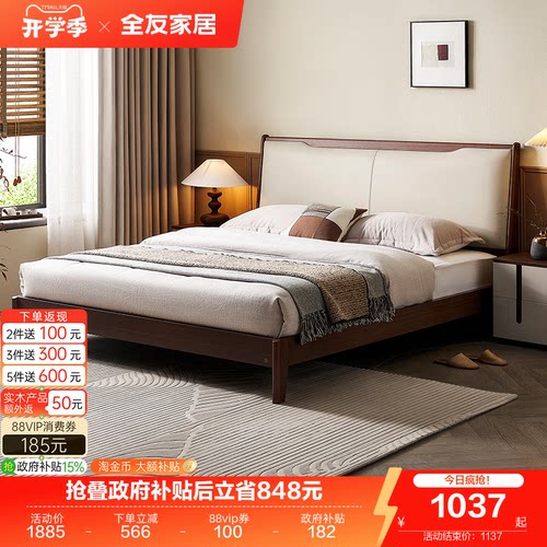 全友家居新中式胡桃色软包双人床