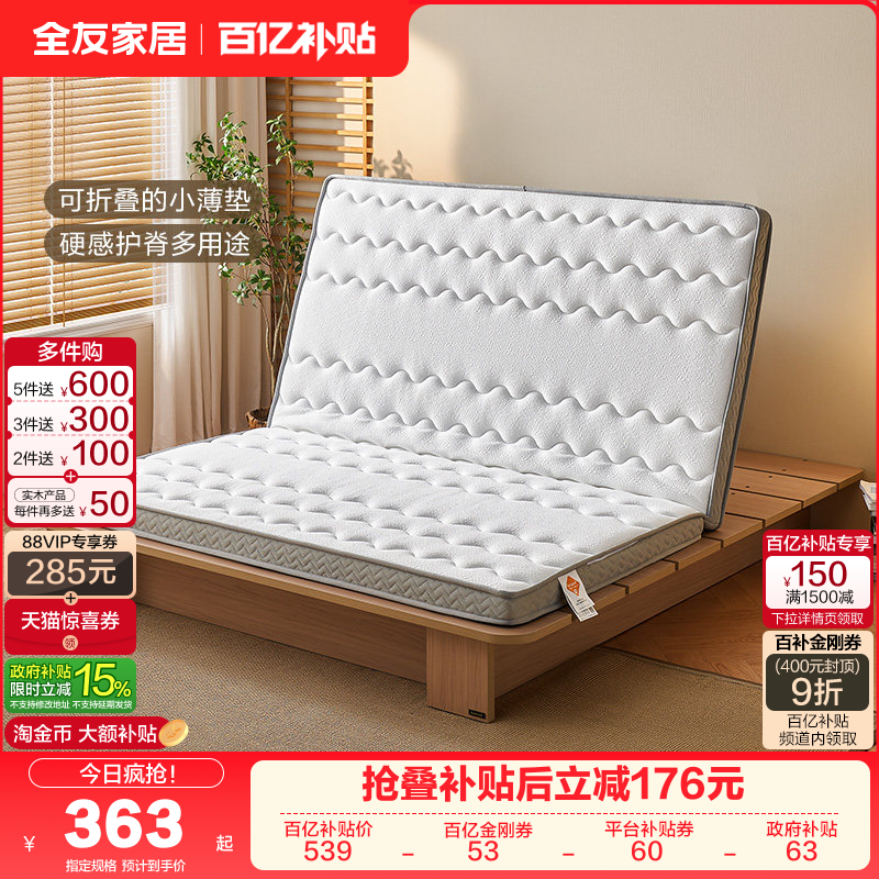 全友家居折叠护脊椰棕儿童床垫家用卧室1.2米宿舍学生单人床垫子,床上用品,床垫/床褥/床护垫/榻榻米床垫,淘宝优惠券,粉丝福利购,淘宝优惠卷