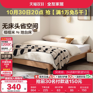 全友家居原木风无床头床榻榻米卧室地台床架新款 实木脚家具单人床