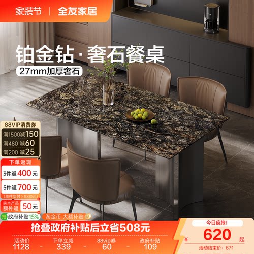 全友家居意式极简铂金钻奢石餐桌