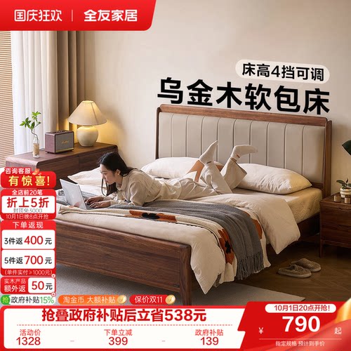 全友家居新中式卧室乌金木实木床