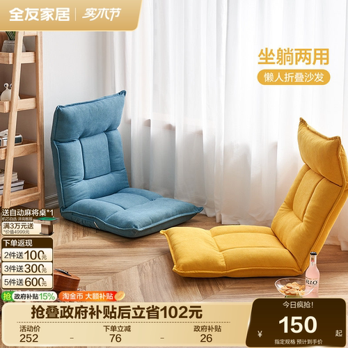 全友家居休闲单人折叠懒人沙发