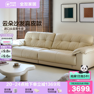 小户型奶油风直排沙发 全友家居现代简约云朵真皮沙发客厅2025新款