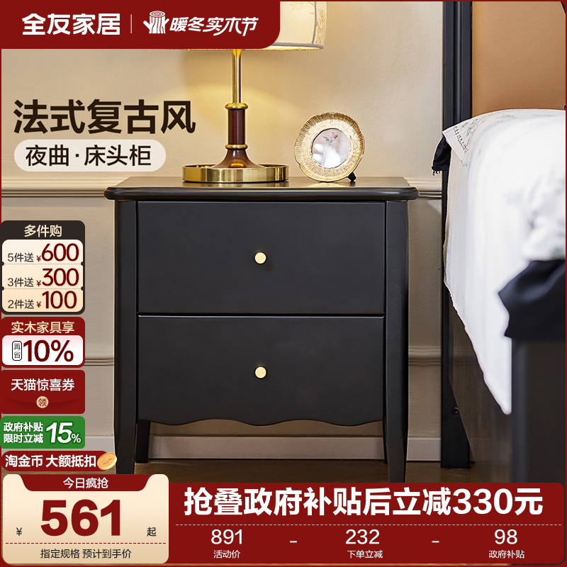 全友家居复古风简约橡胶木床头柜