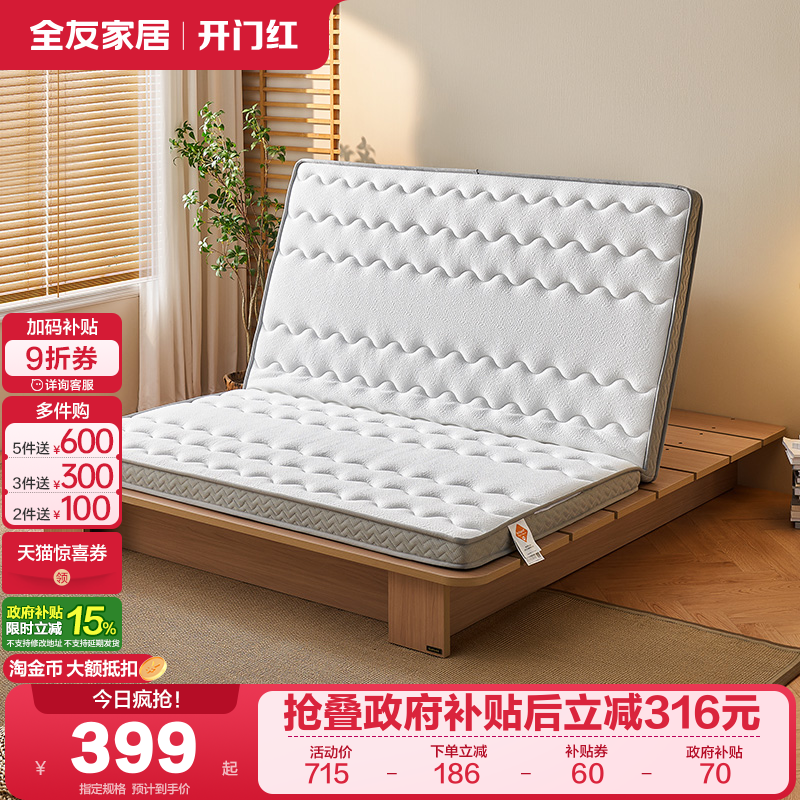 全友家居椰棕薄床垫折叠床垫