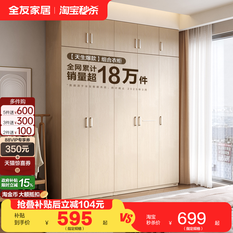 全友家居现代简约储物组合衣柜