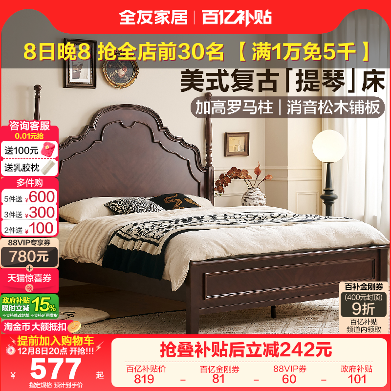 全友家居美式复古实木床