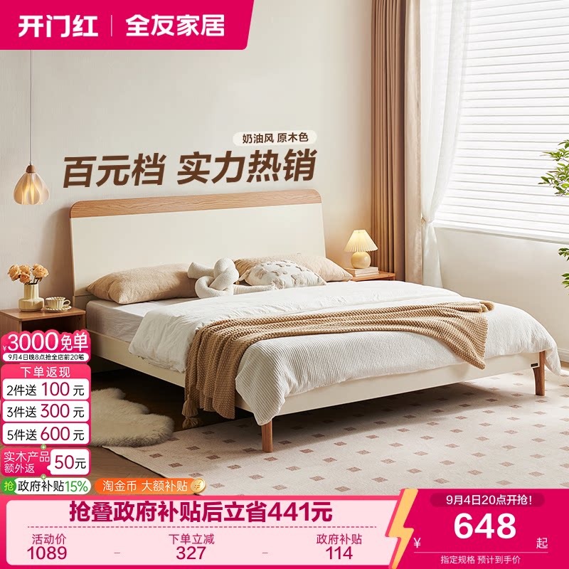 全友家居奶油芝士系列床图片