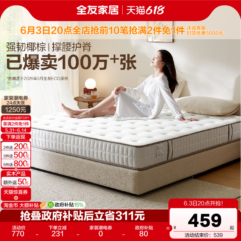 全友家居席梦思弹簧床垫180x200硬垫子卧室家用椰棕床垫国家补贴