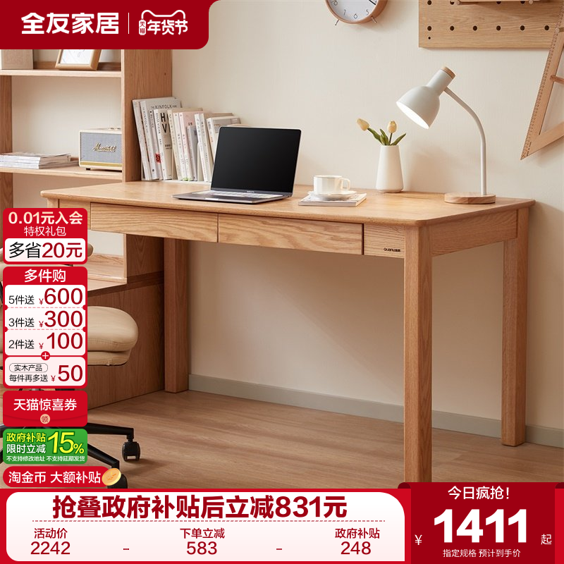全友家居北欧风红橡木学习书桌工作台卧室客厅实木办公桌子电脑桌,住宅家具,书桌,淘宝优惠券,粉丝福利购,淘宝优惠卷