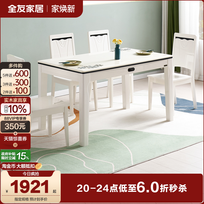 全友家居现代简约小户型岩板餐桌