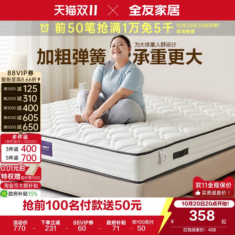 全友家居席梦思弹簧床垫国家补贴