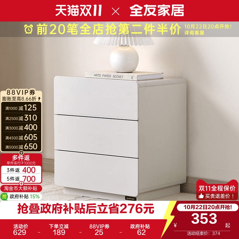 全友家居现代简约床头柜2026新款卧室床边靠墙收纳储物柜国家补贴