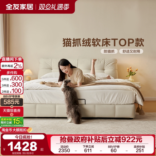 全友家居猫抓布奶油风床