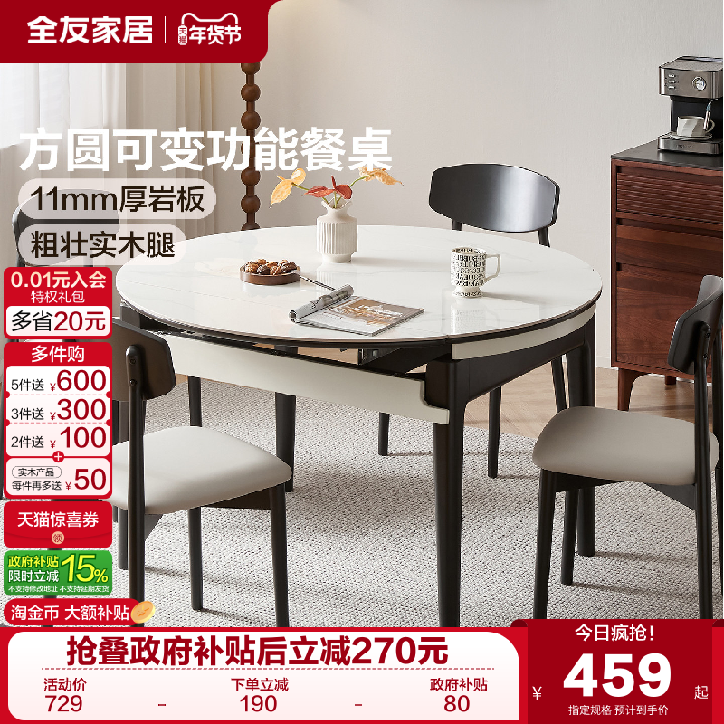 全友家居现代简约岩板餐桌可变圆桌子客厅家用伸缩饭桌2025新款,淘宝优惠券,粉丝福利购,淘宝优惠卷