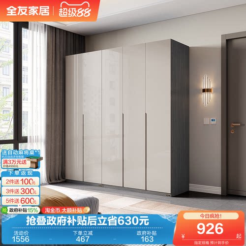 全友家居现代极简衣柜