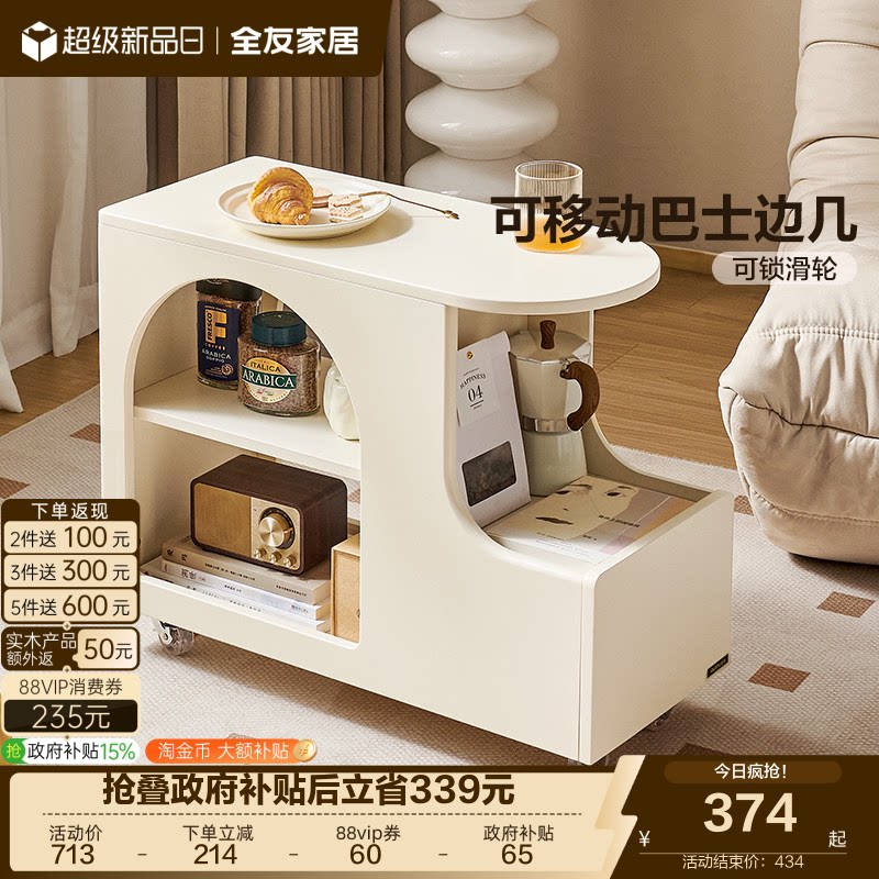全友家居奶油风可移动小推桌客厅推拉茶几家用沙发旁边几国家补贴