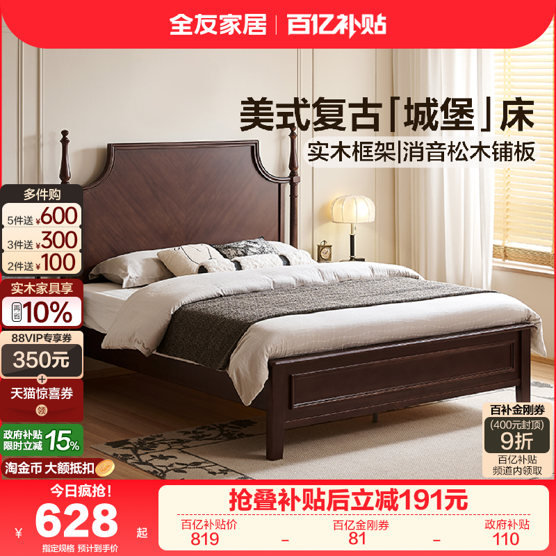 全友家居实木美式简约板床