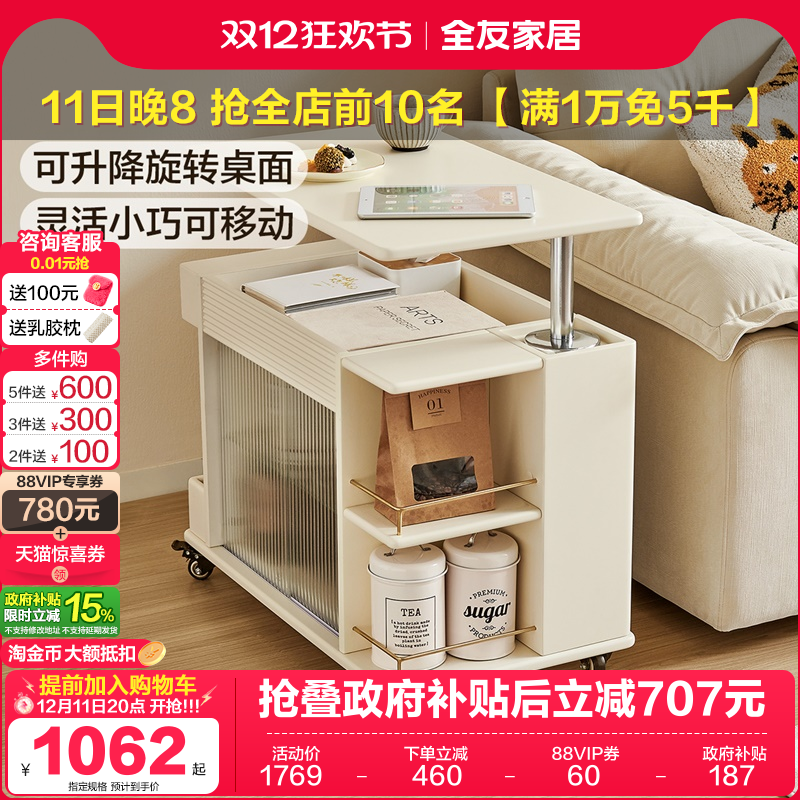 全友家居奶油风移动边几