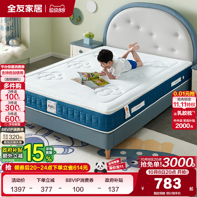 全友家居椰棕护脊儿童青少年床垫
